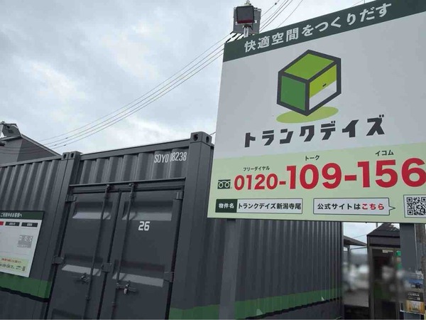 トランクデイズ 新潟寺尾