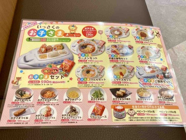 いっさく 新潟松崎店
