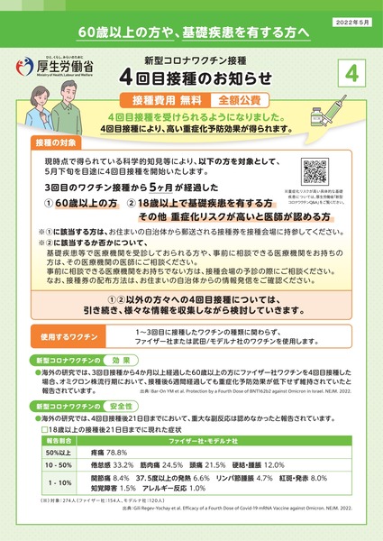 4kaime_setumeisyo_page-0001