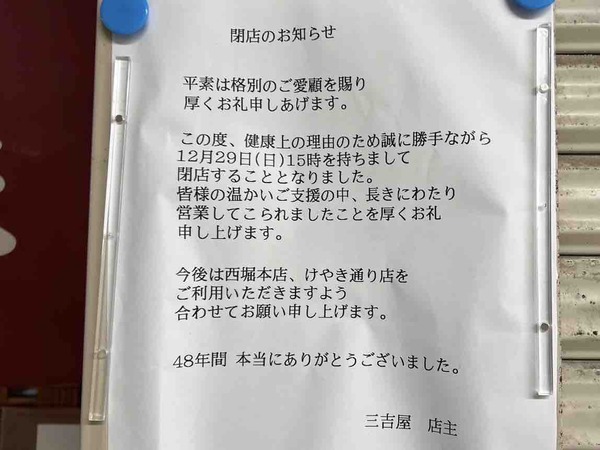 三吉屋 信濃町支店