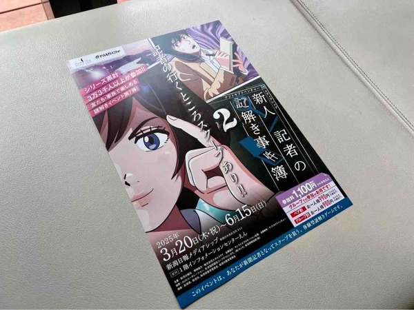 新人記者の謎解き事件簿2