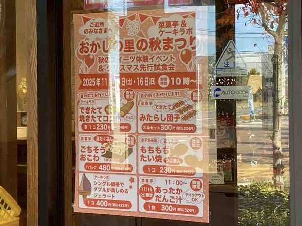 菜菓亭&ケーキラボ おかしの里の秋まつり