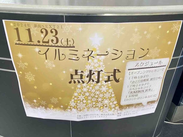NEXT21 クリスマスツリー展示