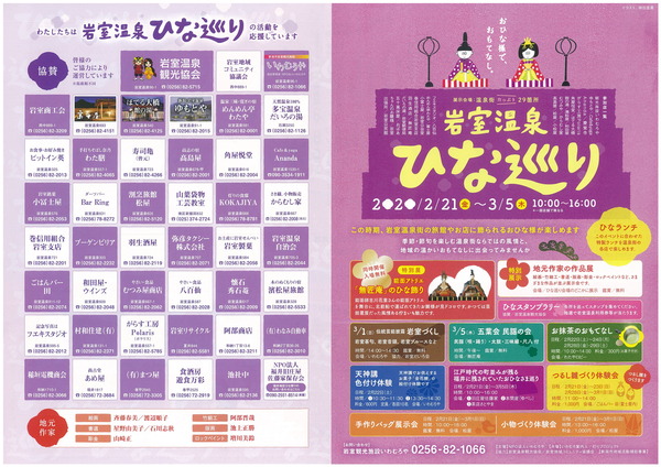 ひな巡りパンフ2020表裏 (1)-1
