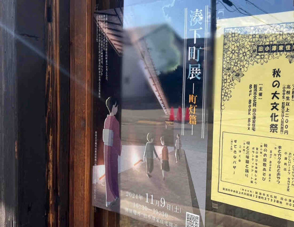 湊下町展 -町灯篇- 旧小澤家住宅