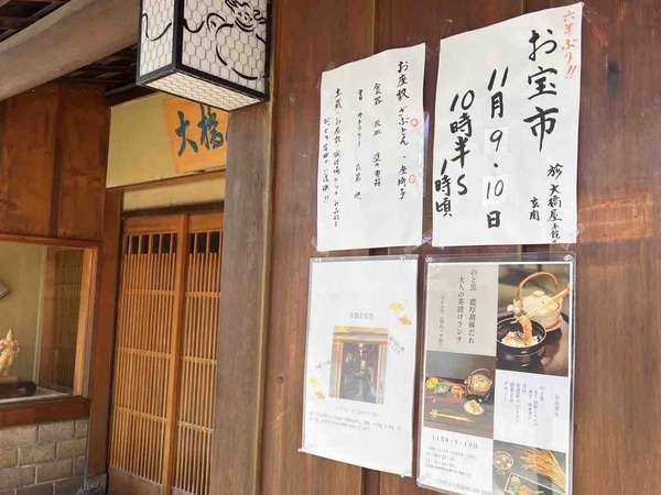 本館お宝市 大橋屋