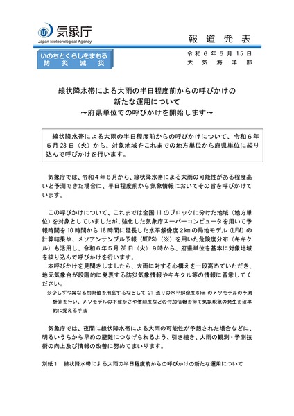 20240515_senjoukousuitai_kaizen_page-0001