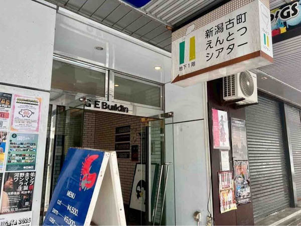 新潟古町えんとつシアター