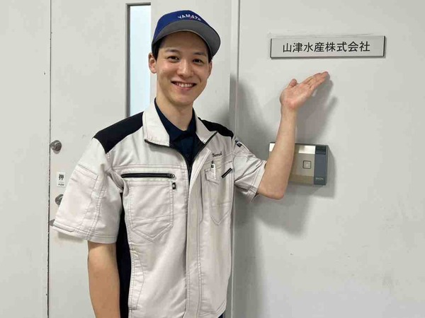 山津水産株式会社