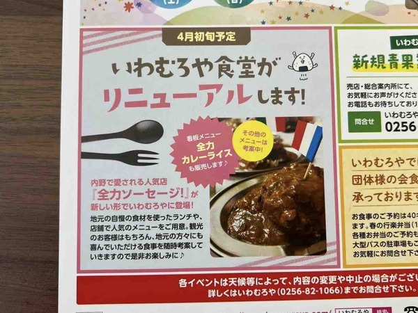 いわむろや食堂 全力ソーセージ
