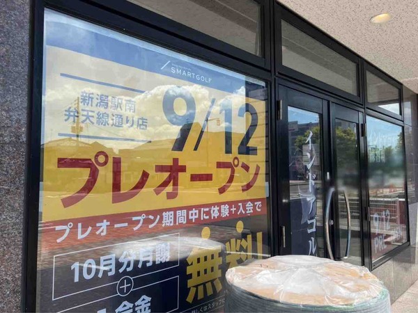 SMART GOLF 新潟駅南弁天線通り店(スマートゴルフ)