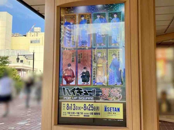ハイキュー！！夏祭りPOP UP SQUARE