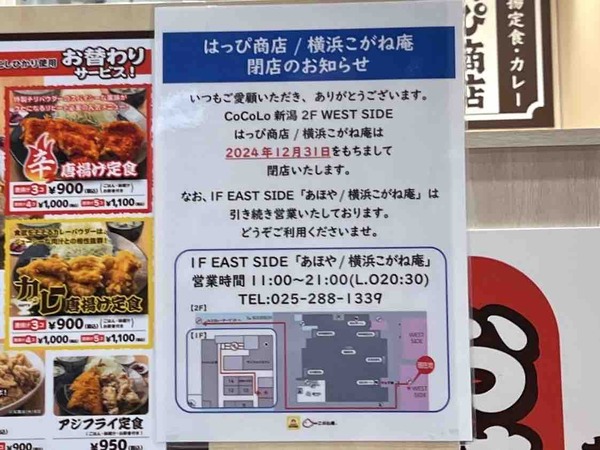 CoCoLo新潟 はっぴ商店 横浜こがね庵