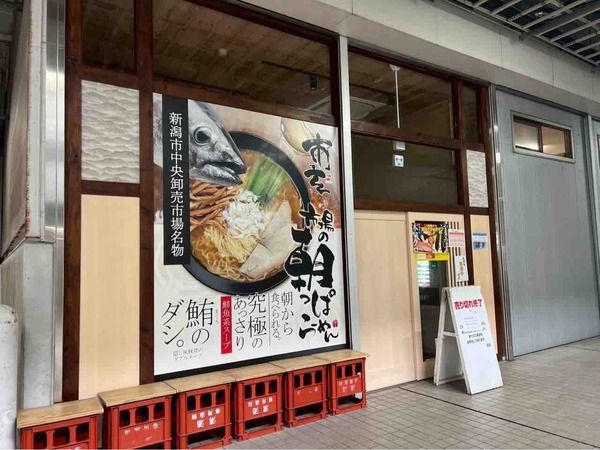 市場発「新潟の美味い」を味わう