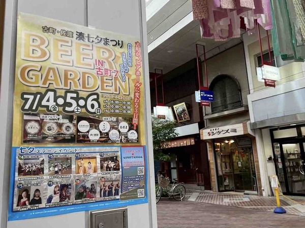 古町・佐渡 湊七夕まつり BEER GARDEN IN 古町7