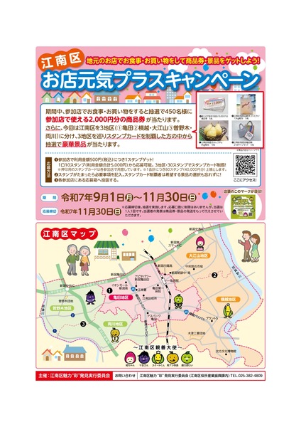 江南区 お店元気プラスキャンペーン