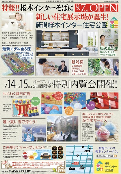 桜木インター-表B4’24,7-現見1校修正2埋込 (1)