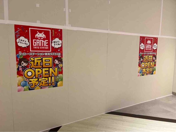 タイトーステーション 新潟ラブラ2店