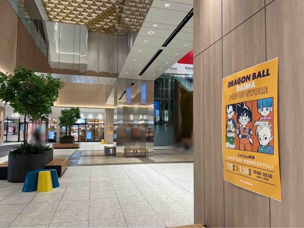 ドラゴンボールDAIMA POP UP　一番くじ POP-UP STORE