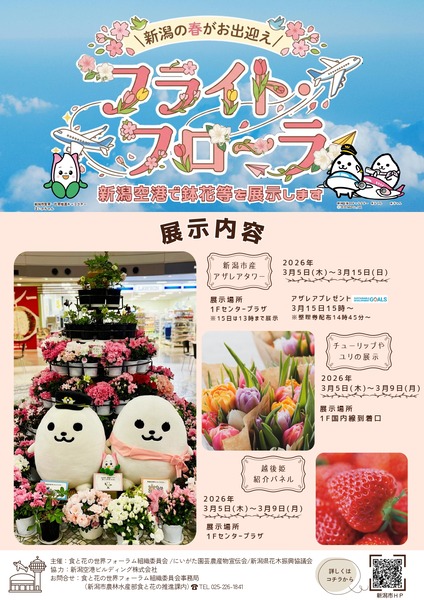 フライト・フローラ