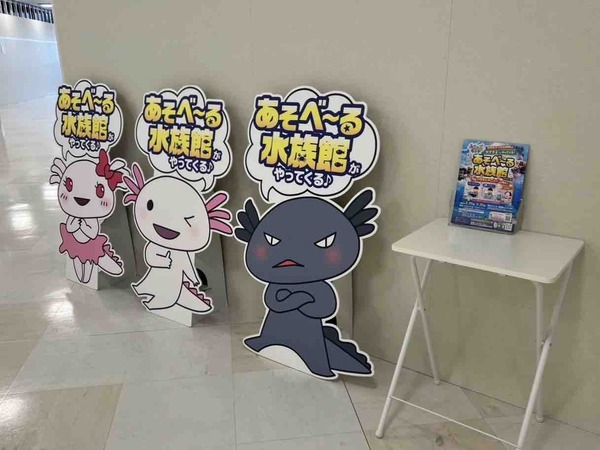 みずみずランド あそべ~る水族館