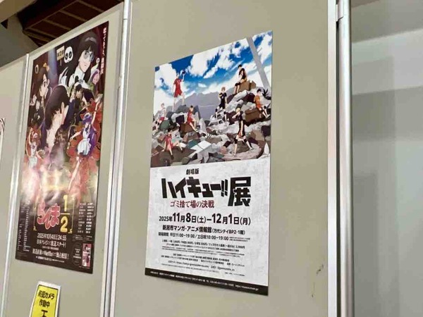 劇場版ハイキュー!!展 ゴミ捨て場の決戦