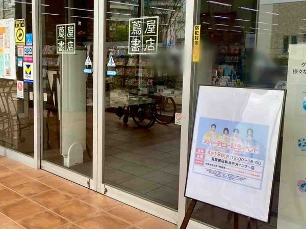 モナキ デビューシングル発売記念リリースイベント