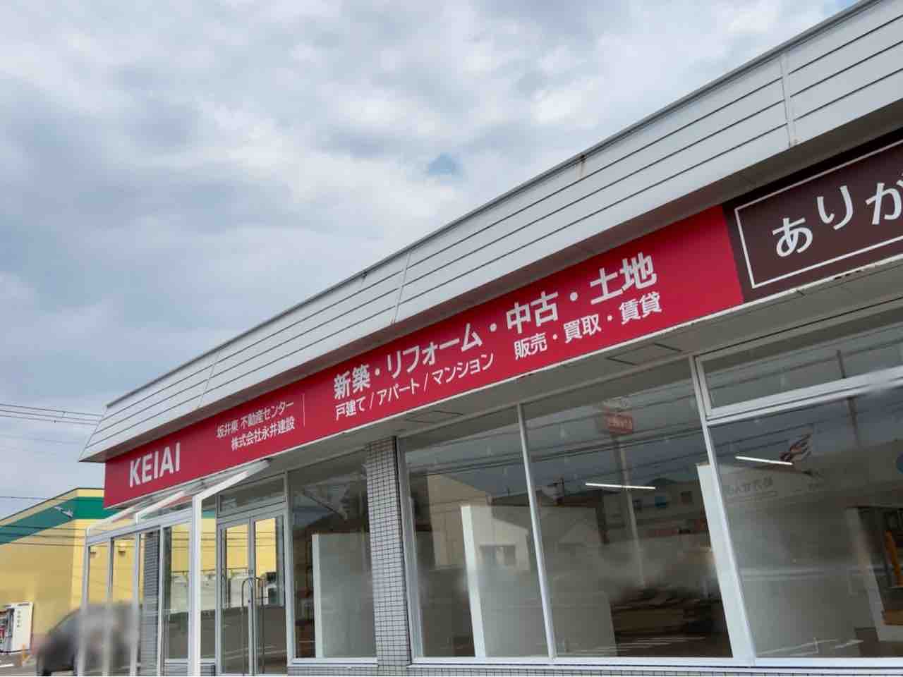 新潟県内2店舗目!?西区坂井東に不動産センター『KEIAI(ケイアイ)』がオープンするらしい。 にいがた通信 新潟県新潟市の地域情報サイト 新潟県内2店舗目!?西区坂井東に不動産センター『KEIAI(ケイアイ)』がオープンするらしい。 にいがた通信 新潟県新潟市の地域情報サイト