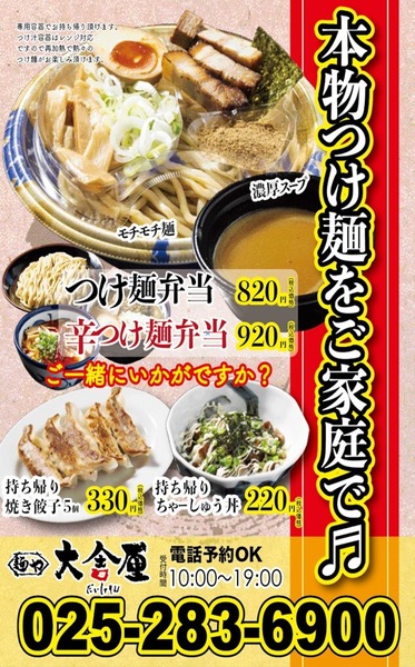 だいしゃりん(女池上山)