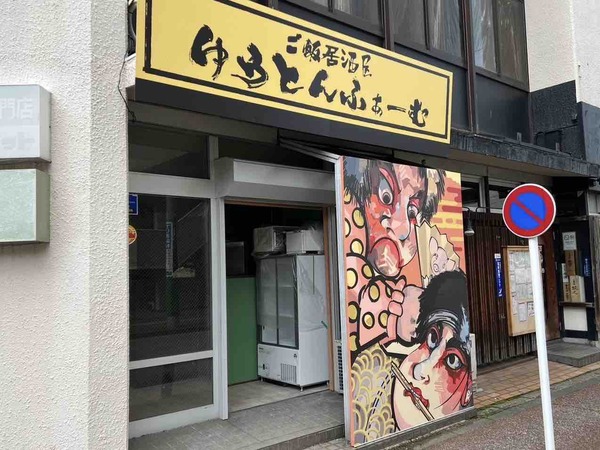 ご飯居酒屋 ゆうとんふぁーむ
