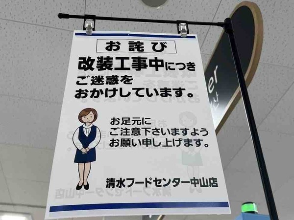 清水フードセンター中山店 イオンスタイル