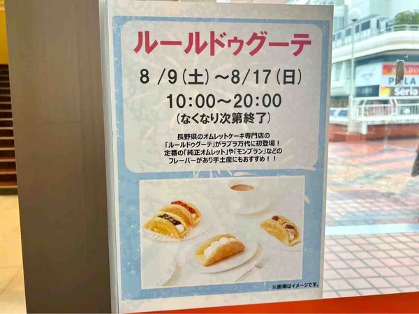 期間限定 ルールドゥグーテ