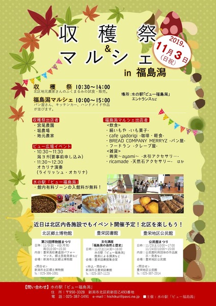 収穫祭&マルシェin福島潟