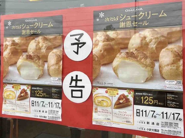 シュークリーム謝恩セール