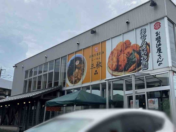 お醤油屋さんのおせんべい本舗 新潟愛宕店