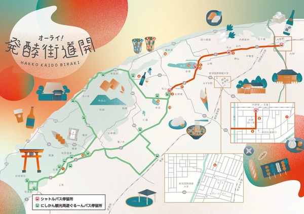 オーライ!発酵街道開 2026春