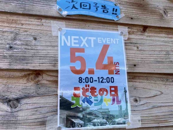 沼垂朝市 こどもの日スペシャル