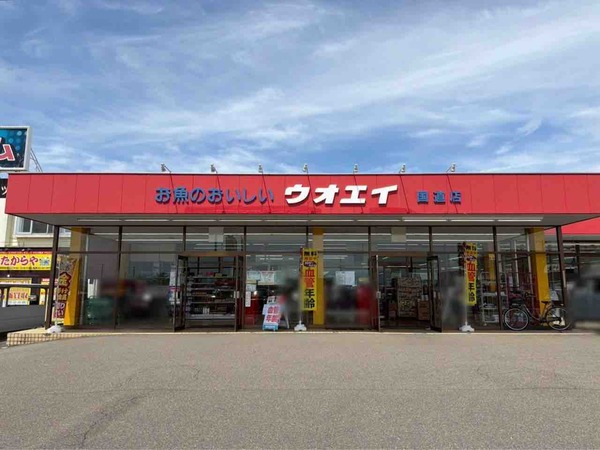 ウオエイ 白根国道店