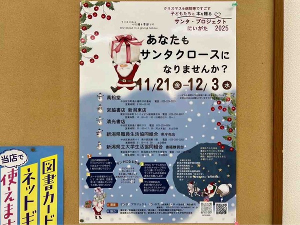 サンタ・プロジェクト・にいがた2025