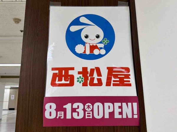 西松屋 シーナシーナ丸大新潟店