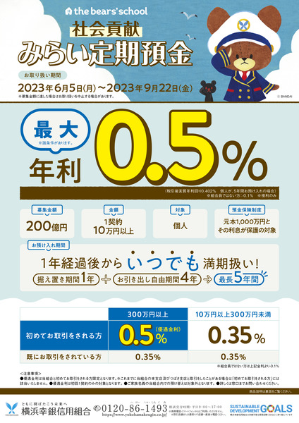 ⑩みらい定期預金チラシ表