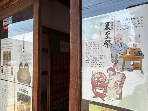 夏至祭