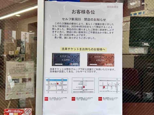 Dr.Drive セルフ新潟SS