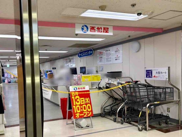 西松屋 シーナシーナ丸大新潟店