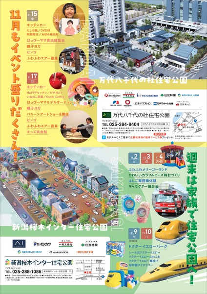 新潟桜木インター住宅公園