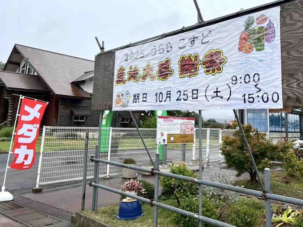 うららこすど 産地大感謝祭
