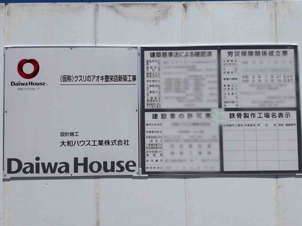 クスリのアオキ豊栄店