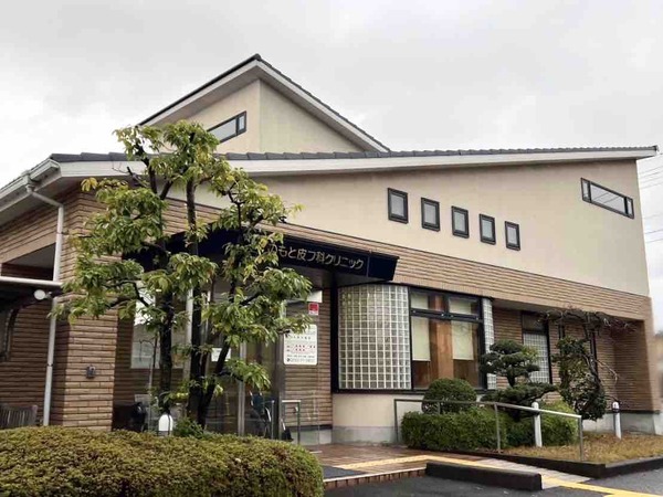 のもと皮フ科クリニック