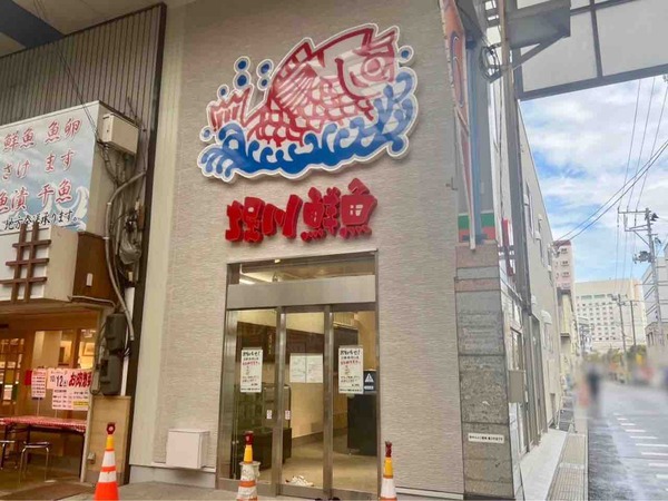 堀川鮮魚