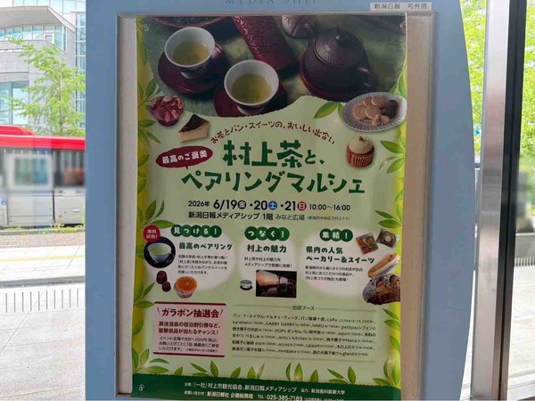 村上茶と、ペアリングマルシェ